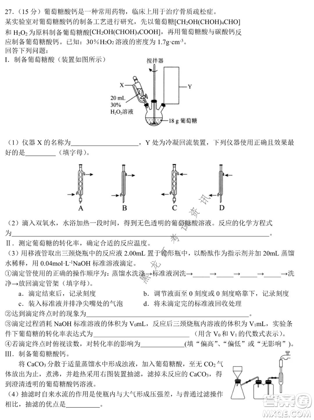 哈爾濱市第九中學2021-2022學年度上學期期末考試高三理科綜合試題及答案