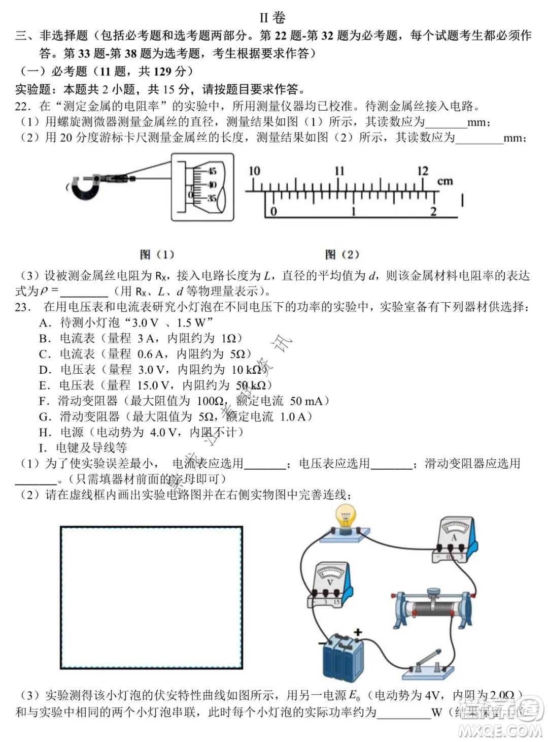 哈爾濱市第九中學2021-2022學年度上學期期末考試高三理科綜合試題及答案