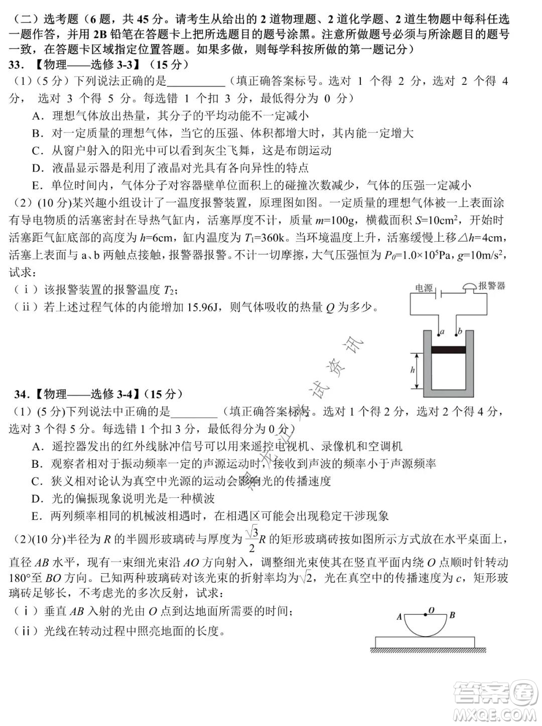 哈爾濱市第九中學2021-2022學年度上學期期末考試高三理科綜合試題及答案