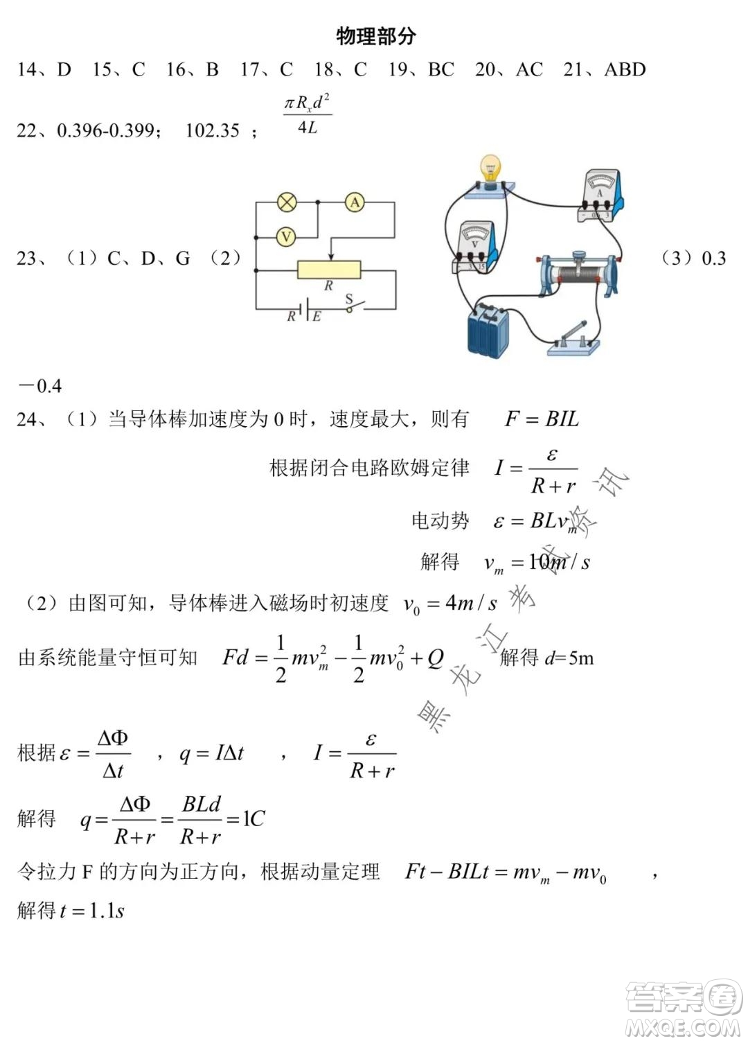 哈爾濱市第九中學2021-2022學年度上學期期末考試高三理科綜合試題及答案