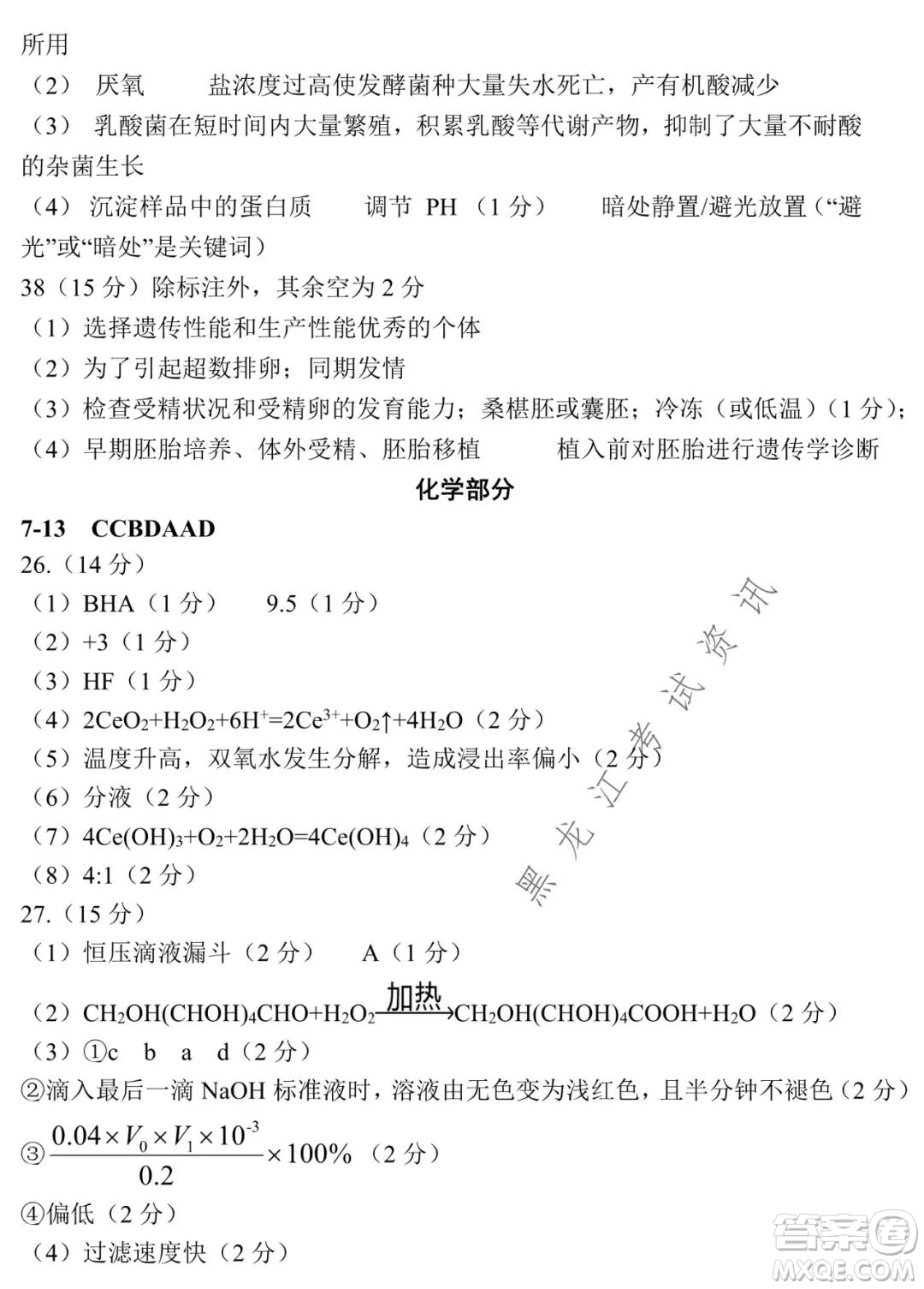 哈爾濱市第九中學2021-2022學年度上學期期末考試高三理科綜合試題及答案