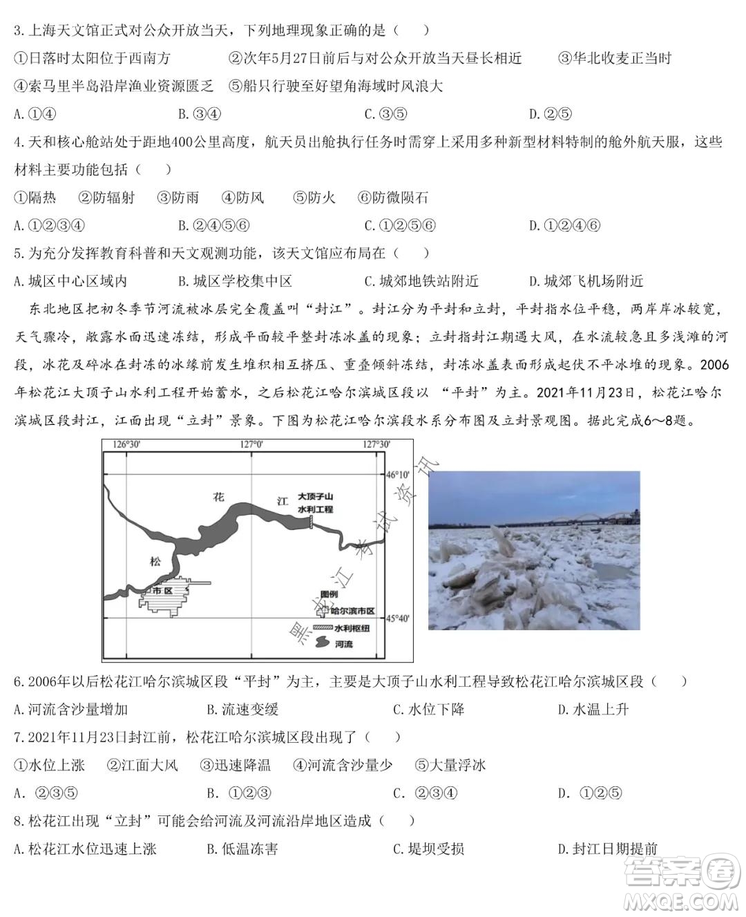 哈爾濱市第九中學(xué)2021-2022學(xué)年度上學(xué)期期末考試高三文科綜合試題及答案