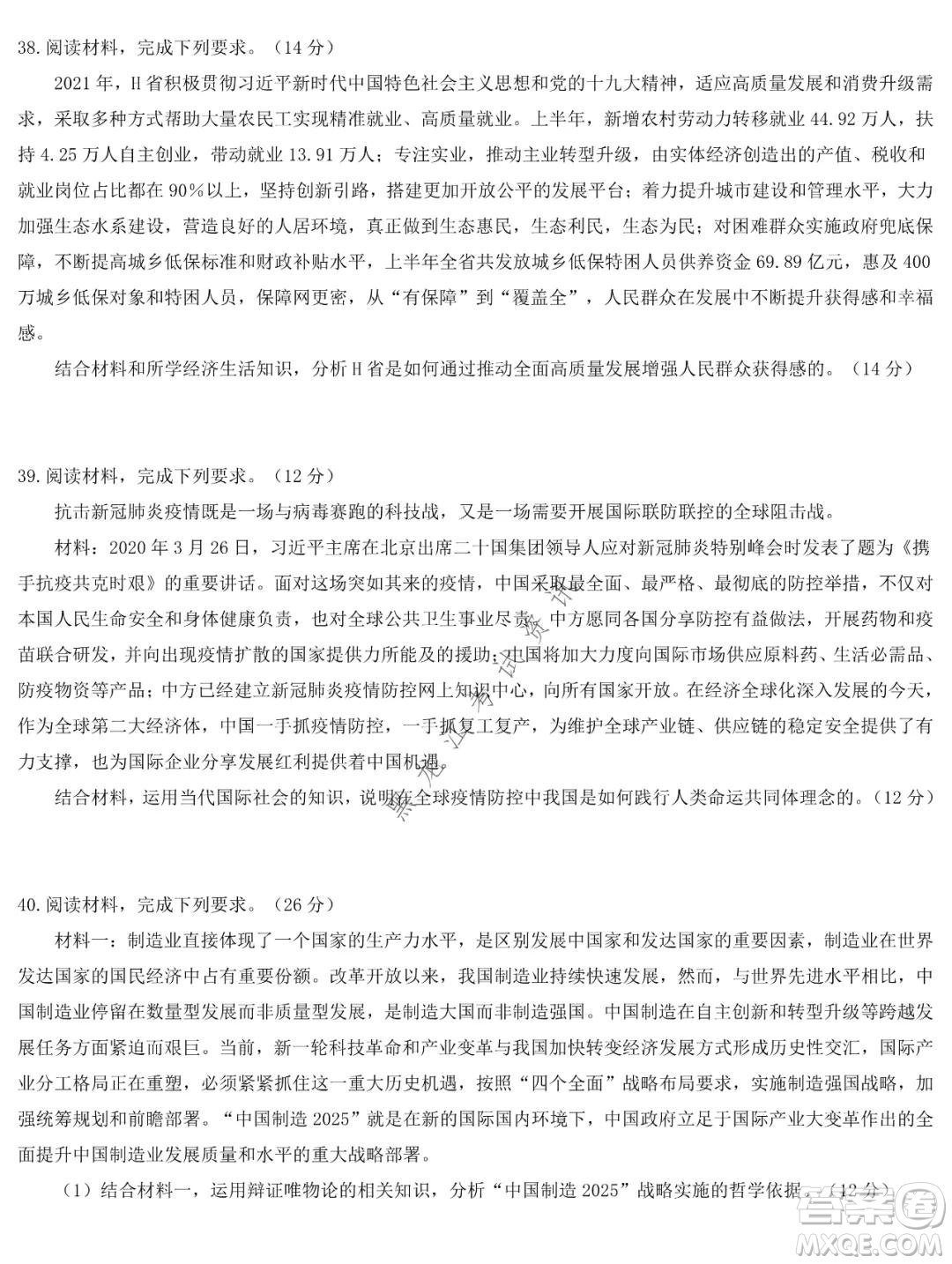 哈爾濱市第九中學(xué)2021-2022學(xué)年度上學(xué)期期末考試高三文科綜合試題及答案