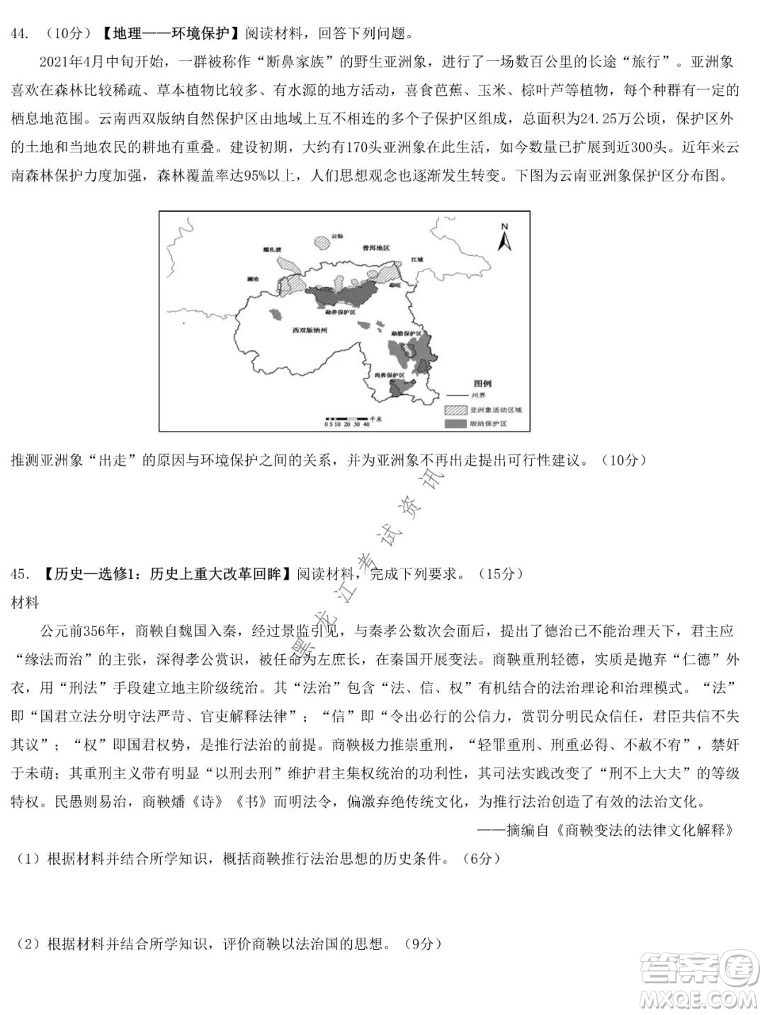 哈爾濱市第九中學(xué)2021-2022學(xué)年度上學(xué)期期末考試高三文科綜合試題及答案