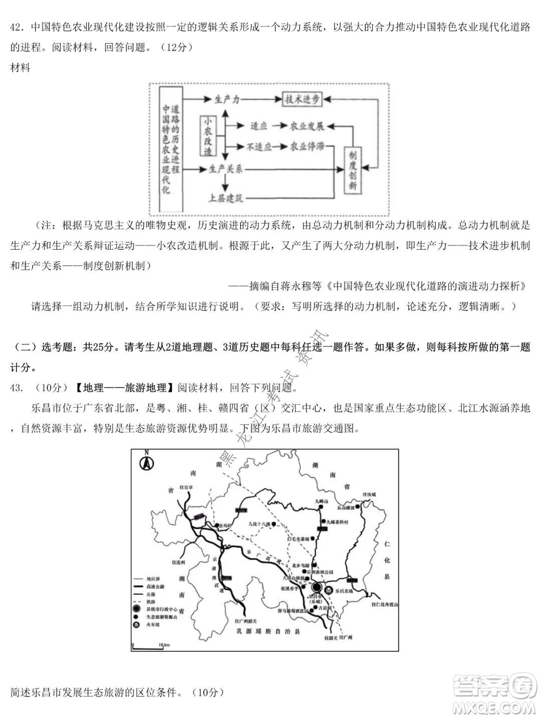 哈爾濱市第九中學(xué)2021-2022學(xué)年度上學(xué)期期末考試高三文科綜合試題及答案