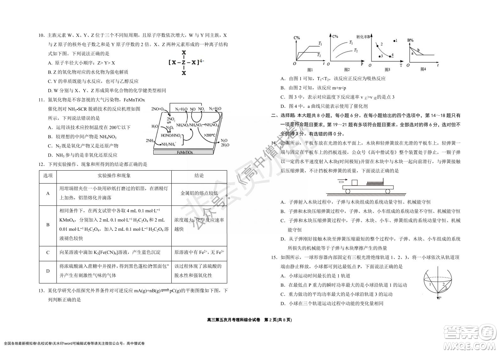 銀川一中2022屆高三年級(jí)第五次月考理科綜合試題及答案