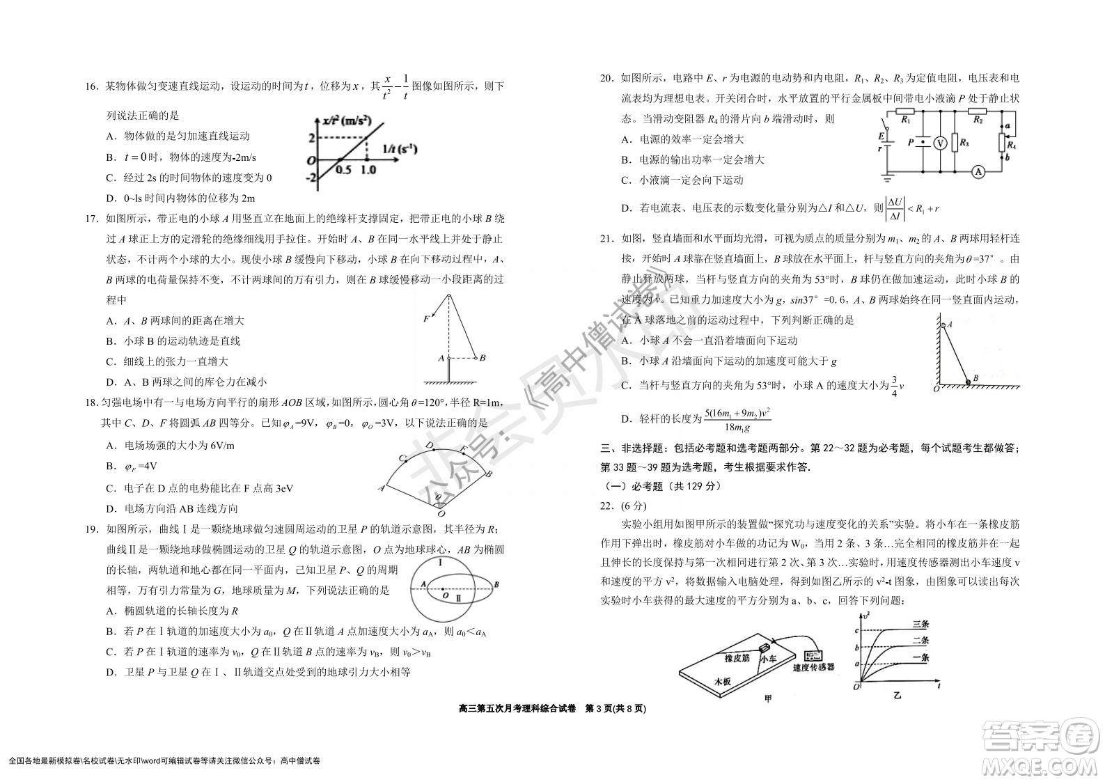 銀川一中2022屆高三年級(jí)第五次月考理科綜合試題及答案