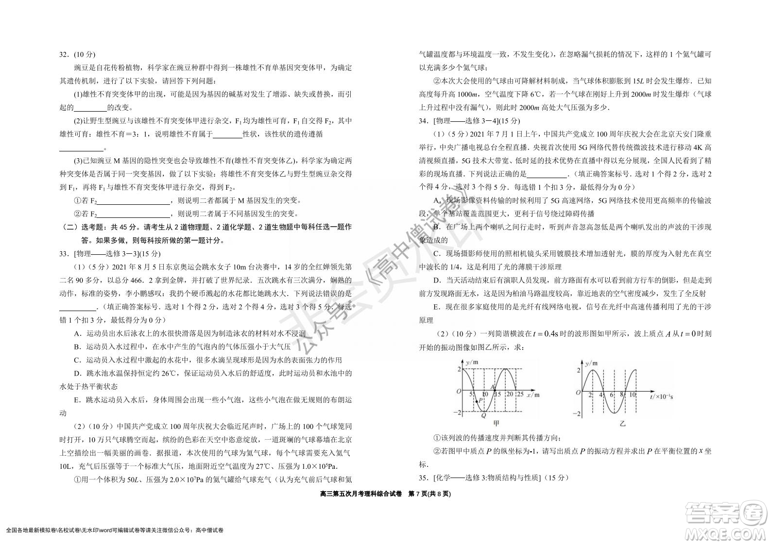 銀川一中2022屆高三年級(jí)第五次月考理科綜合試題及答案