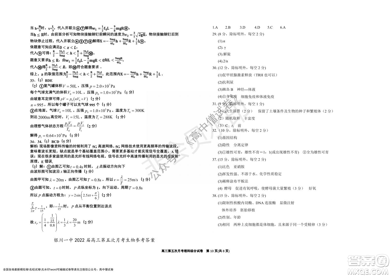 銀川一中2022屆高三年級(jí)第五次月考理科綜合試題及答案