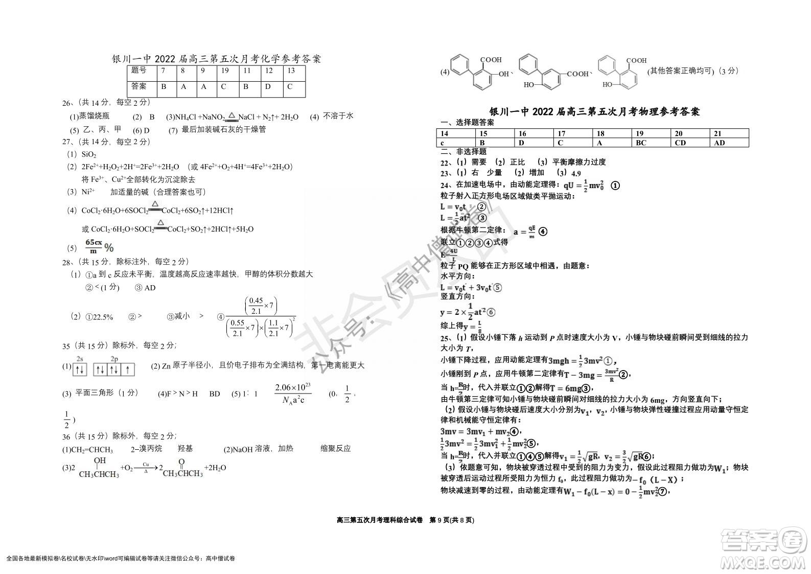 銀川一中2022屆高三年級(jí)第五次月考理科綜合試題及答案