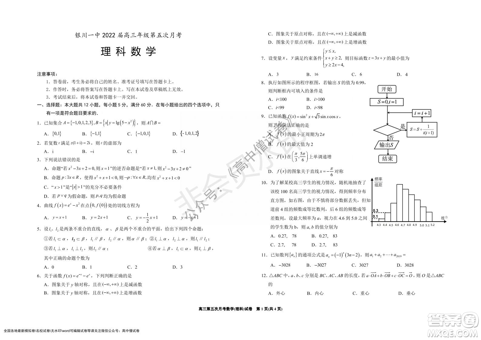 銀川一中2022屆高三年級第五次月考理科數(shù)學(xué)試題及答案