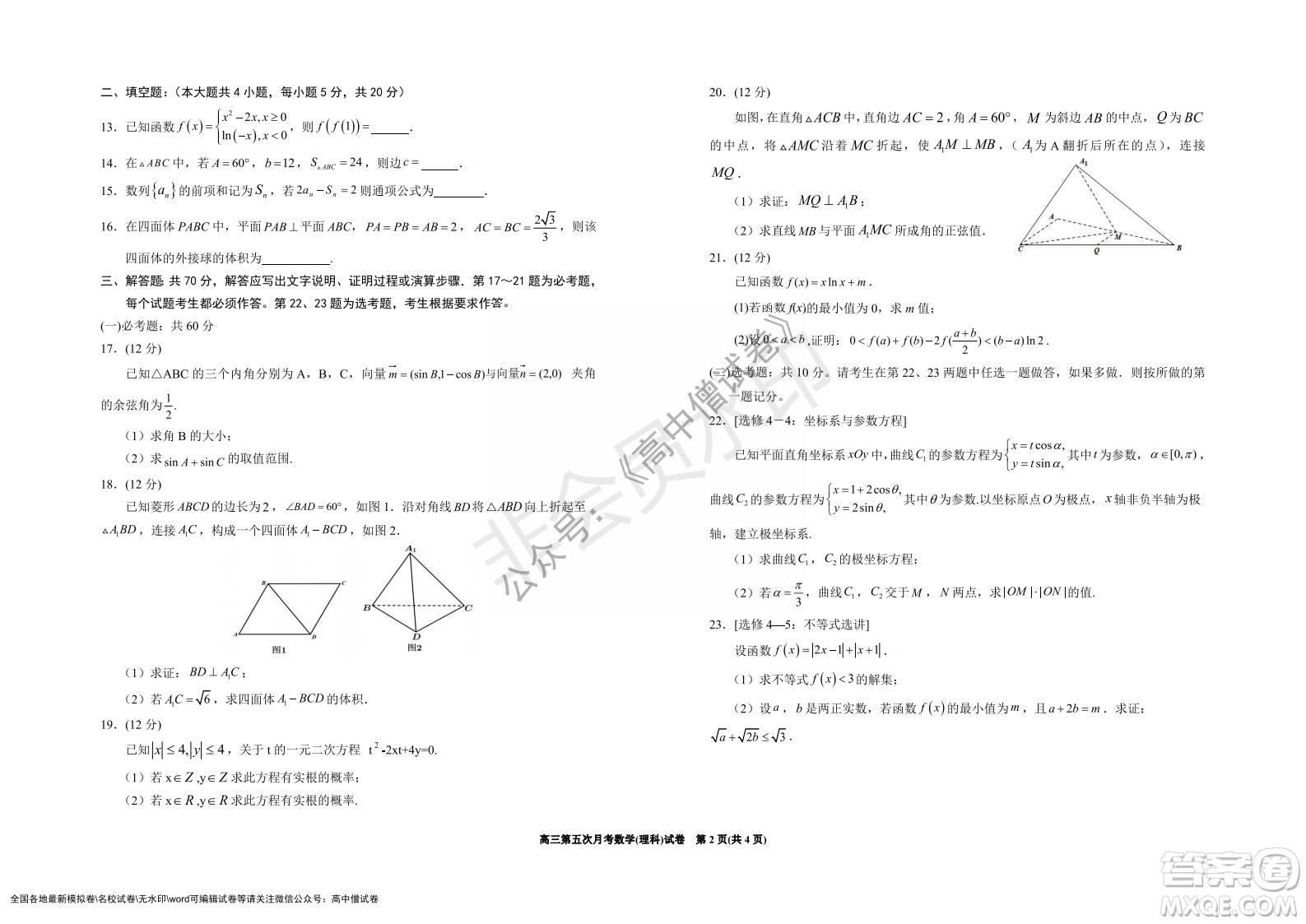 銀川一中2022屆高三年級第五次月考理科數(shù)學(xué)試題及答案