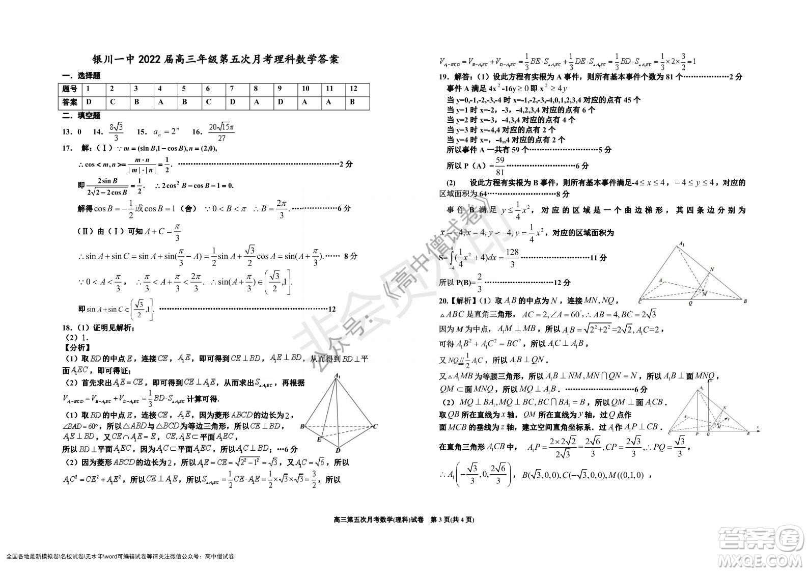 銀川一中2022屆高三年級第五次月考理科數(shù)學(xué)試題及答案