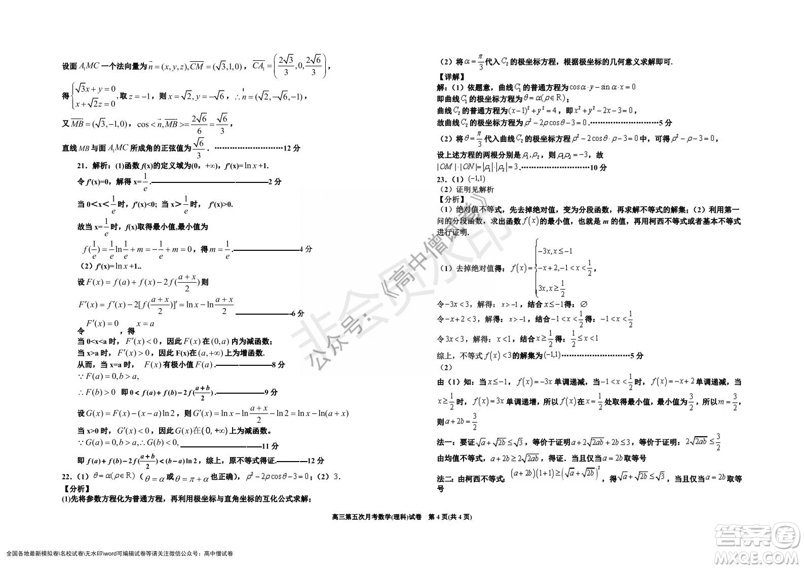 銀川一中2022屆高三年級第五次月考理科數(shù)學(xué)試題及答案