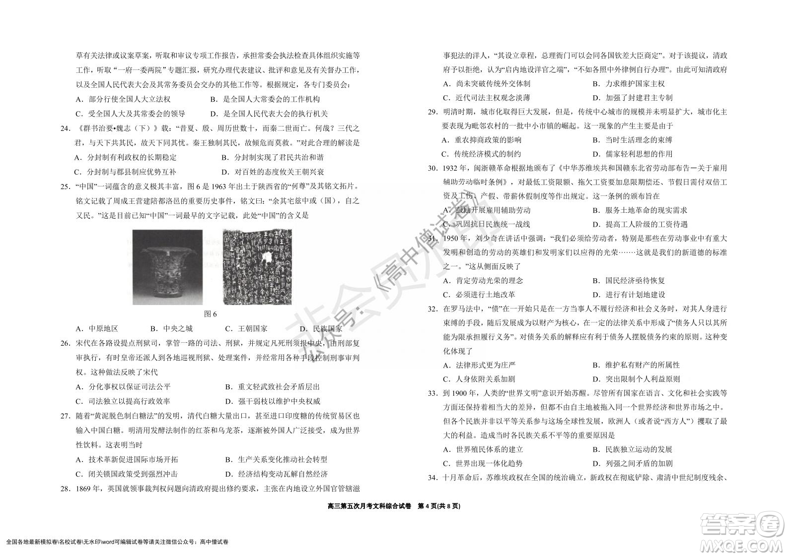 銀川一中2022屆高三年級第五次月考文科綜合試題及答案