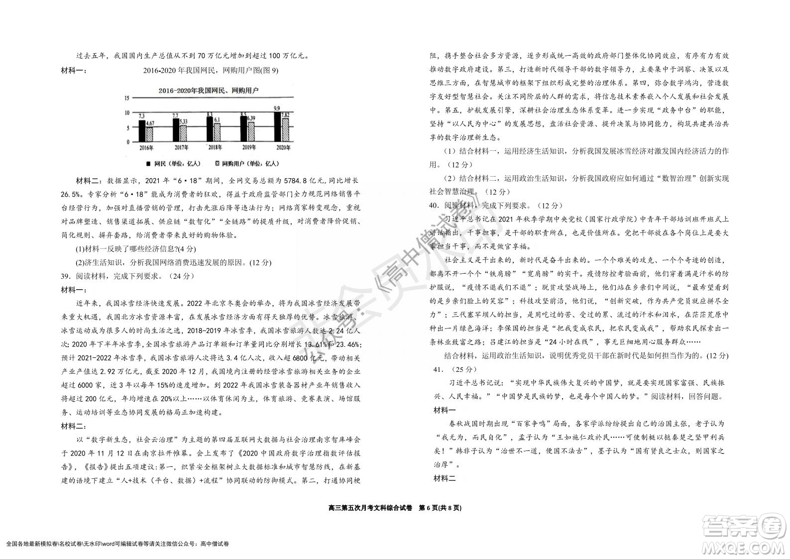 銀川一中2022屆高三年級第五次月考文科綜合試題及答案