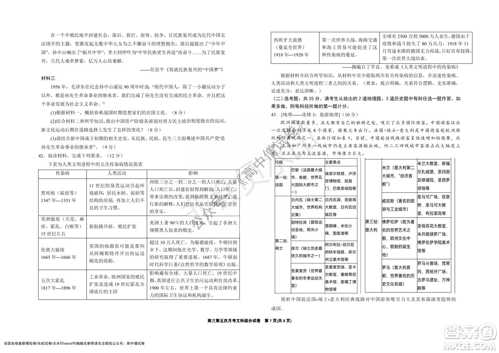 銀川一中2022屆高三年級第五次月考文科綜合試題及答案