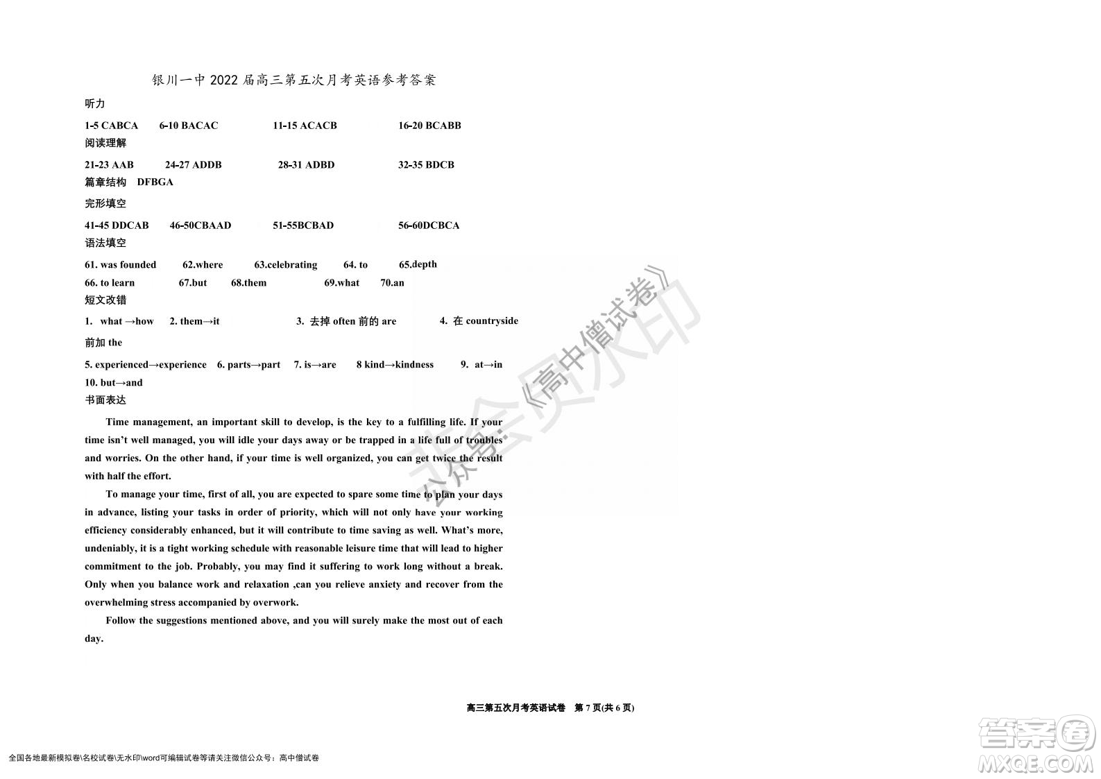 銀川一中2022屆高三年級(jí)第五次月考英語試題及答案