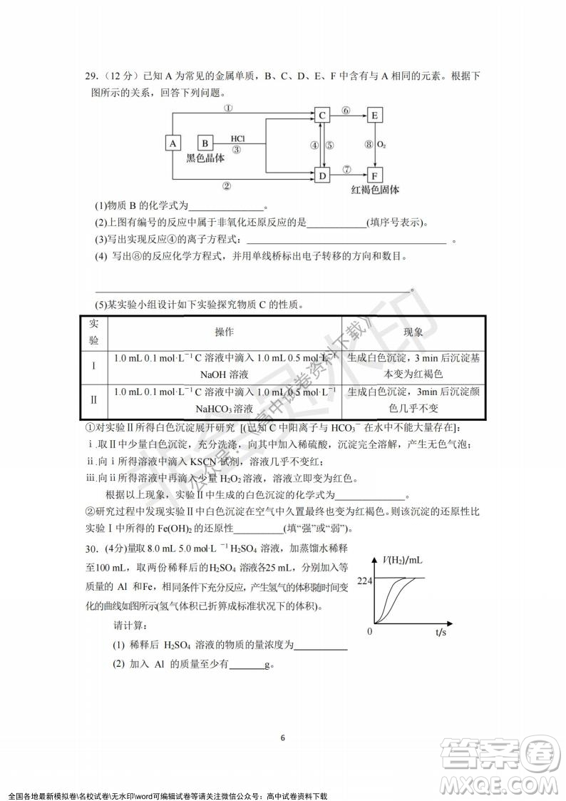 2021年浙江山河聯(lián)盟高一上學(xué)期12月聯(lián)考化學(xué)試題及答案