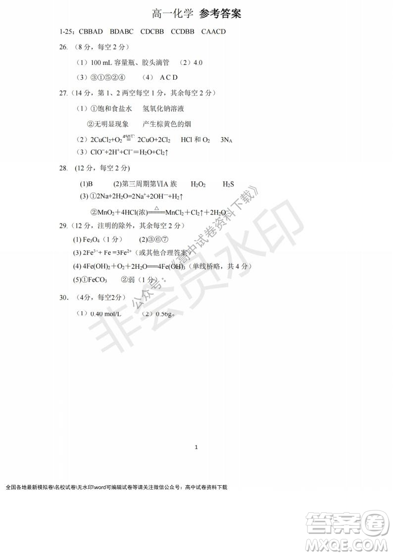 2021年浙江山河聯(lián)盟高一上學(xué)期12月聯(lián)考化學(xué)試題及答案