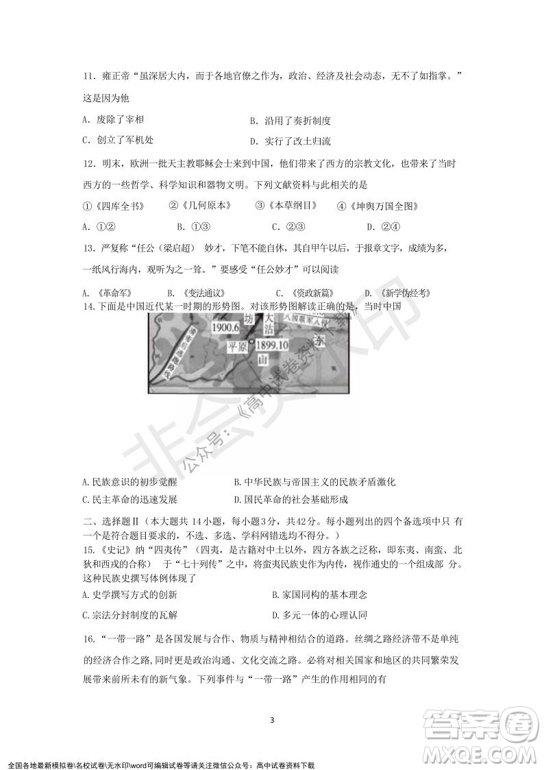 2021年浙江山河聯(lián)盟高一上學(xué)期12月聯(lián)考?xì)v史試題及答案