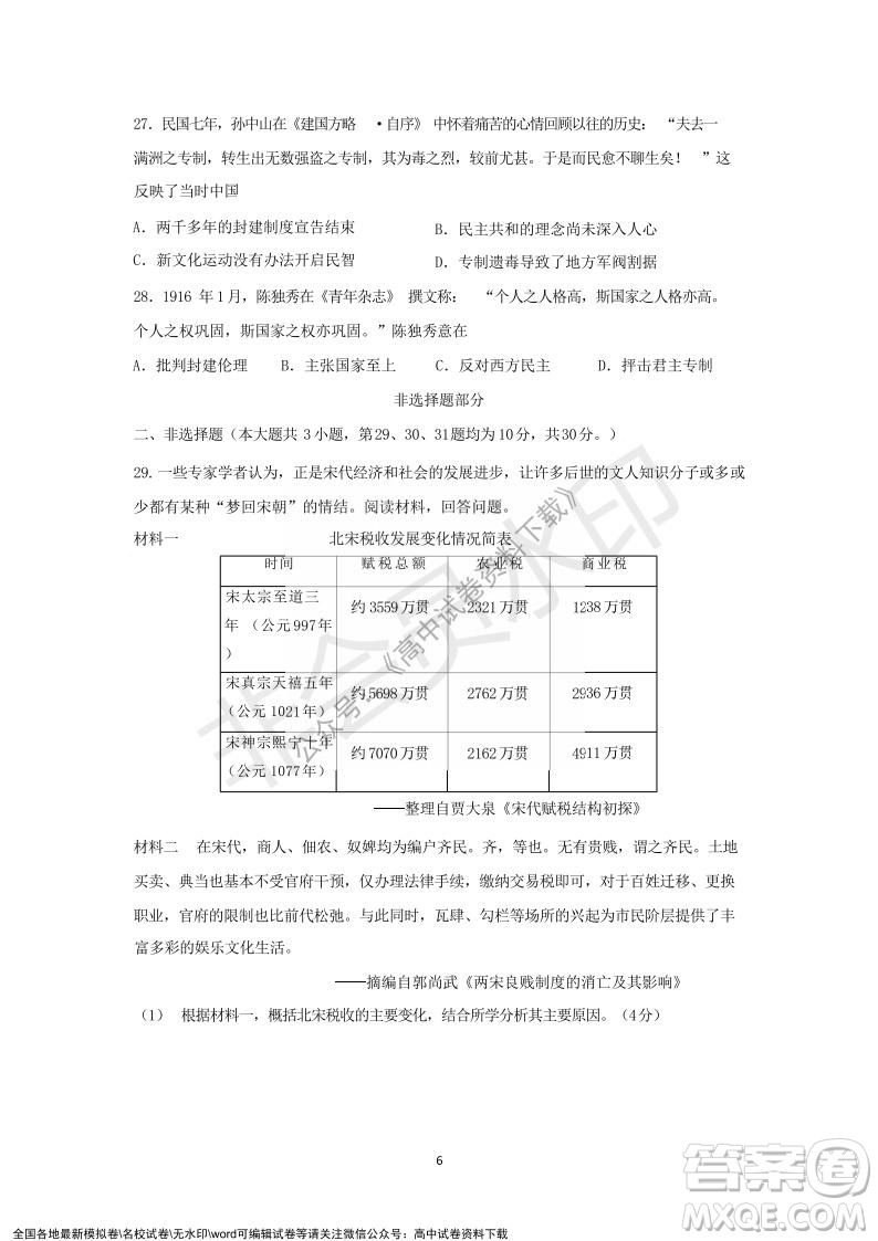 2021年浙江山河聯(lián)盟高一上學(xué)期12月聯(lián)考?xì)v史試題及答案