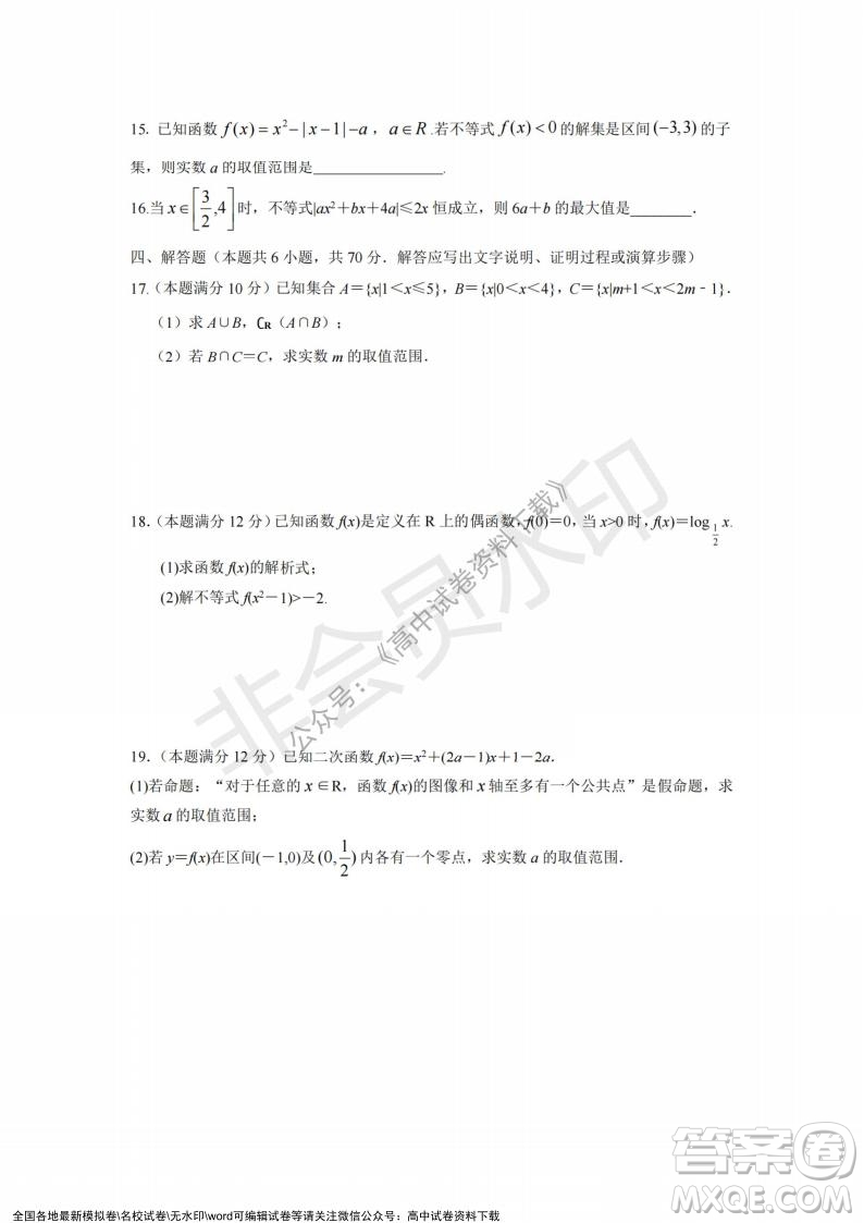 2021年浙江山河聯(lián)盟高一上學(xué)期12月聯(lián)考數(shù)學(xué)試題及答案