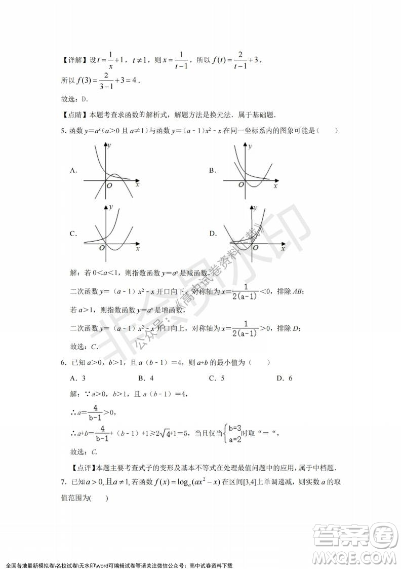 2021年浙江山河聯(lián)盟高一上學(xué)期12月聯(lián)考數(shù)學(xué)試題及答案