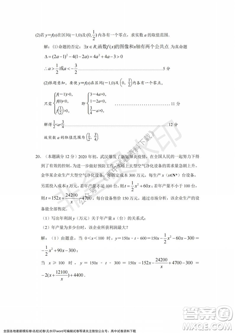 2021年浙江山河聯(lián)盟高一上學(xué)期12月聯(lián)考數(shù)學(xué)試題及答案