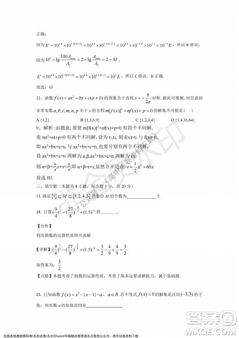 2021年浙江山河聯(lián)盟高一上學(xué)期12月聯(lián)考數(shù)學(xué)試題及答案