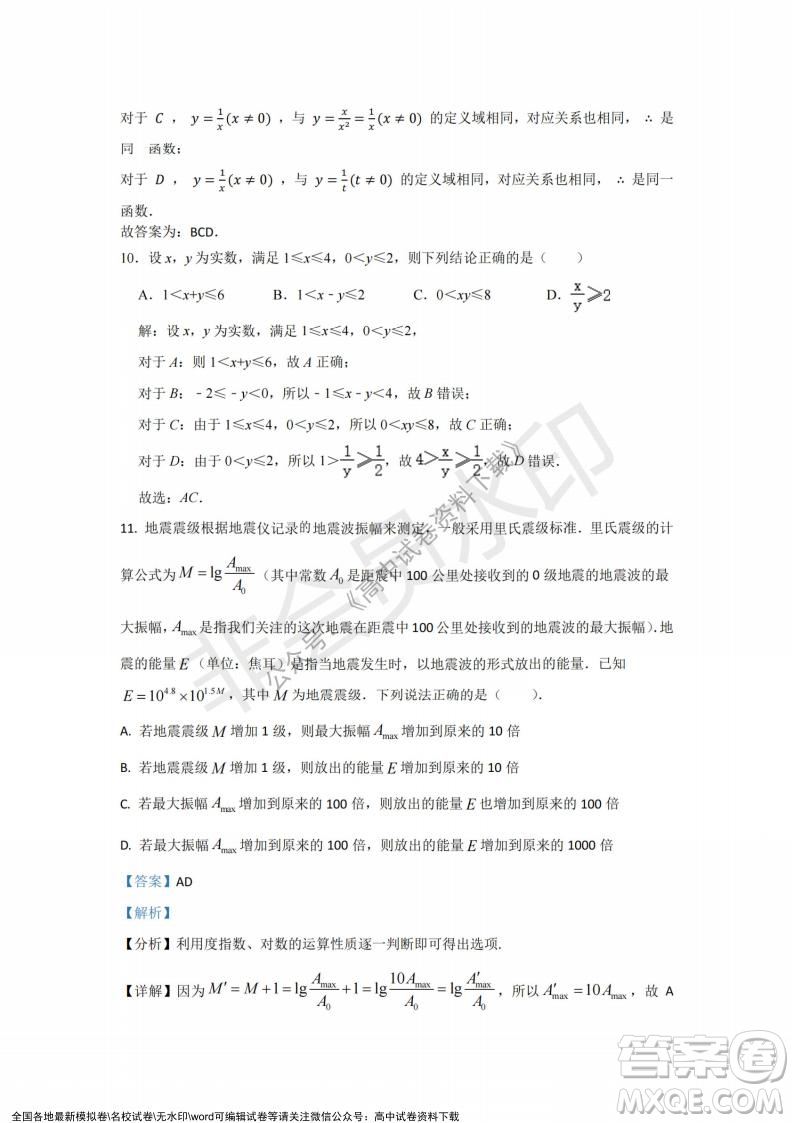 2021年浙江山河聯(lián)盟高一上學(xué)期12月聯(lián)考數(shù)學(xué)試題及答案