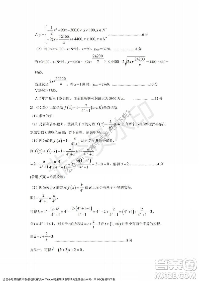 2021年浙江山河聯(lián)盟高一上學(xué)期12月聯(lián)考數(shù)學(xué)試題及答案