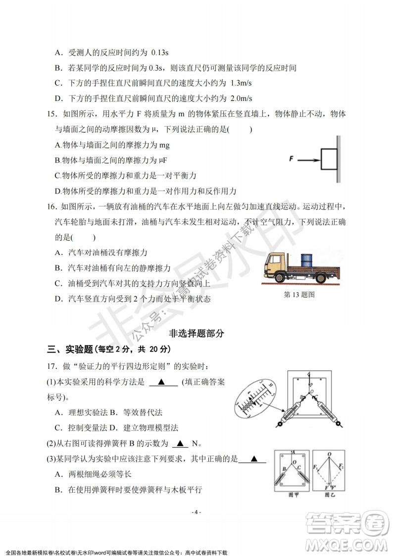 2021年浙江山河聯(lián)盟高一上學(xué)期12月聯(lián)考物理試題及答案