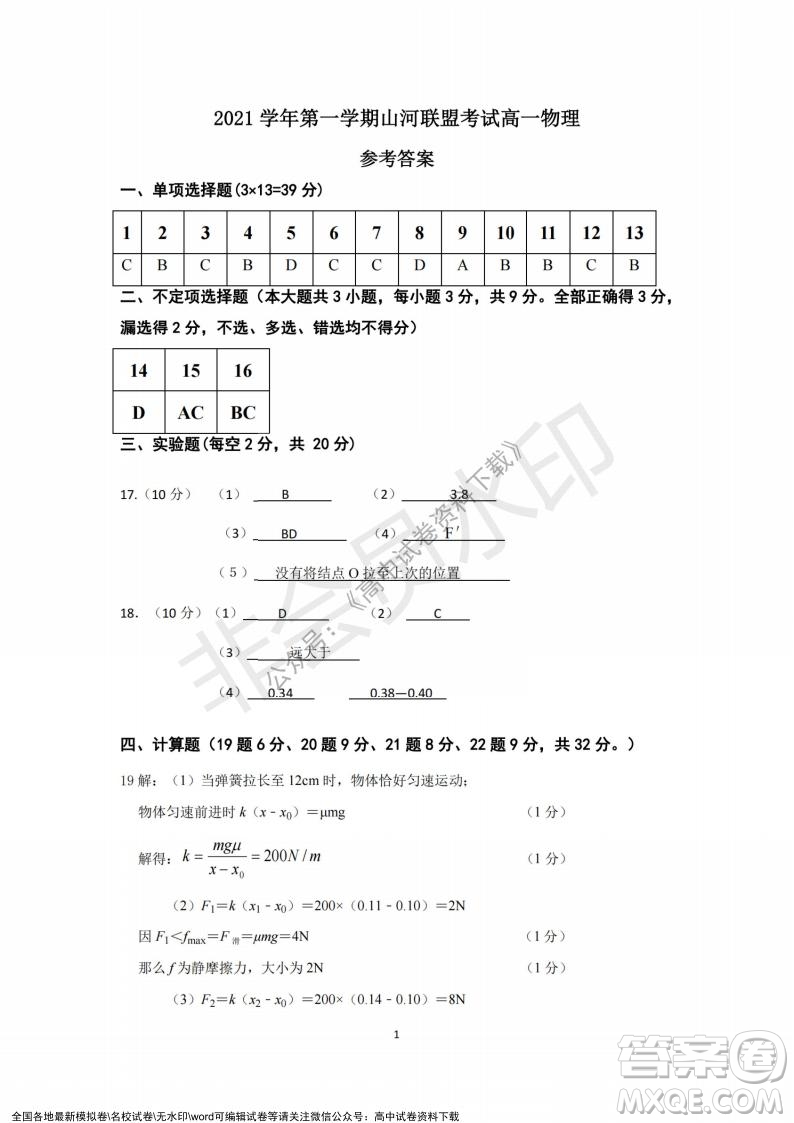 2021年浙江山河聯(lián)盟高一上學(xué)期12月聯(lián)考物理試題及答案