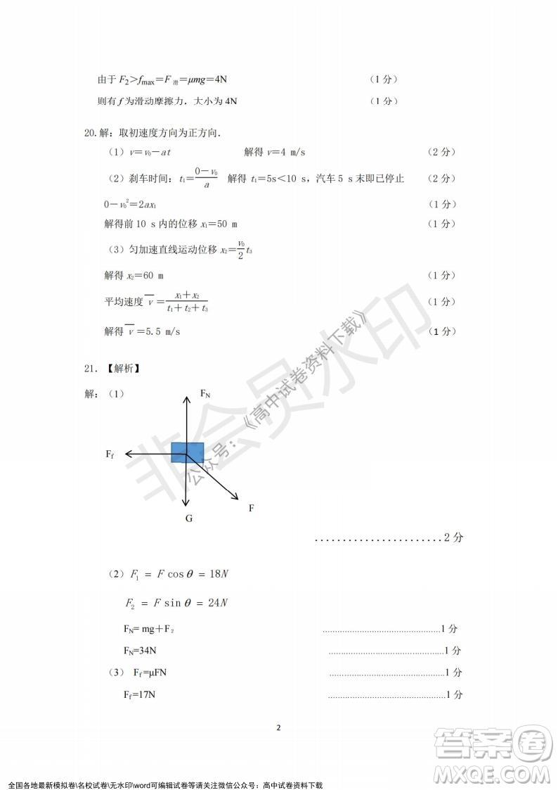 2021年浙江山河聯(lián)盟高一上學(xué)期12月聯(lián)考物理試題及答案