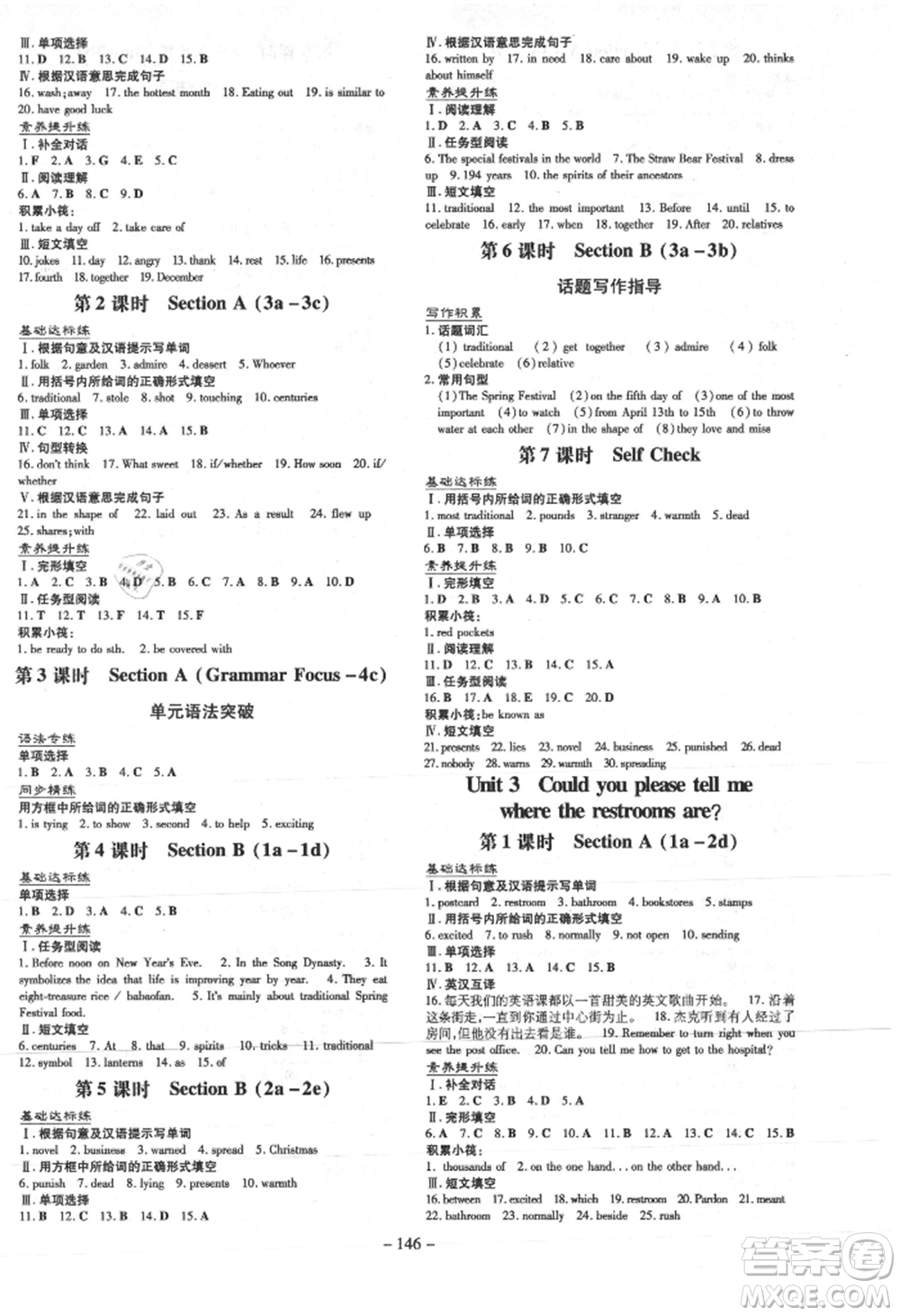 吉林教育出版社2021練案課時作業(yè)本九年級英語上冊人教版參考答案