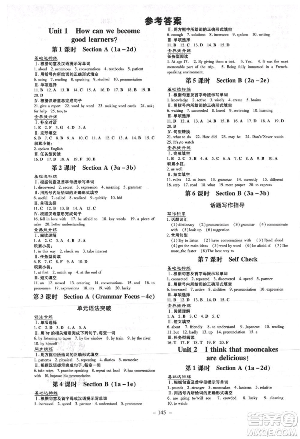 吉林教育出版社2021練案課時作業(yè)本九年級英語上冊人教版參考答案