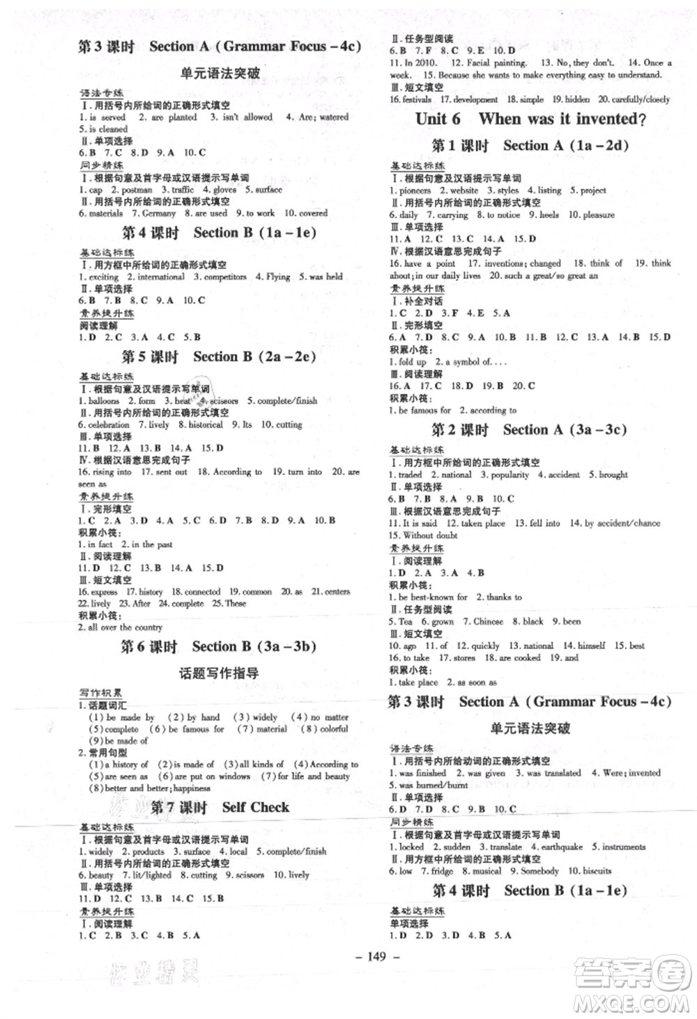 吉林教育出版社2021練案課時作業(yè)本九年級英語上冊人教版參考答案