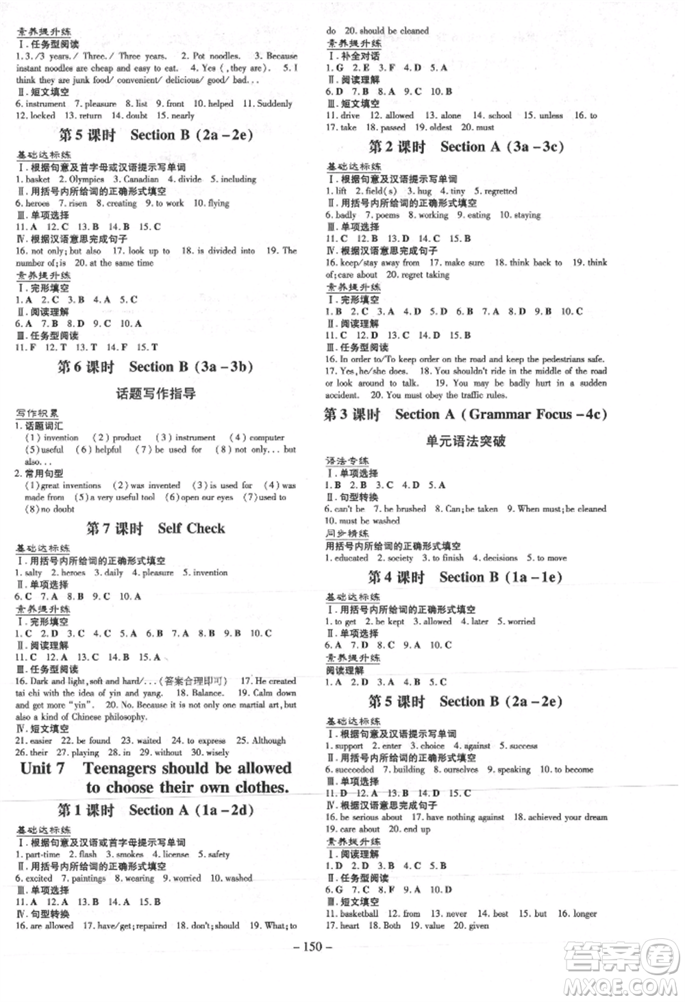 吉林教育出版社2021練案課時作業(yè)本九年級英語上冊人教版參考答案