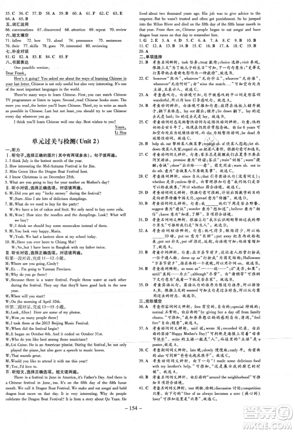 吉林教育出版社2021練案課時作業(yè)本九年級英語上冊人教版參考答案