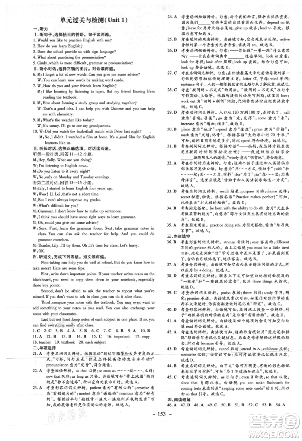 吉林教育出版社2021練案課時作業(yè)本九年級英語上冊人教版參考答案