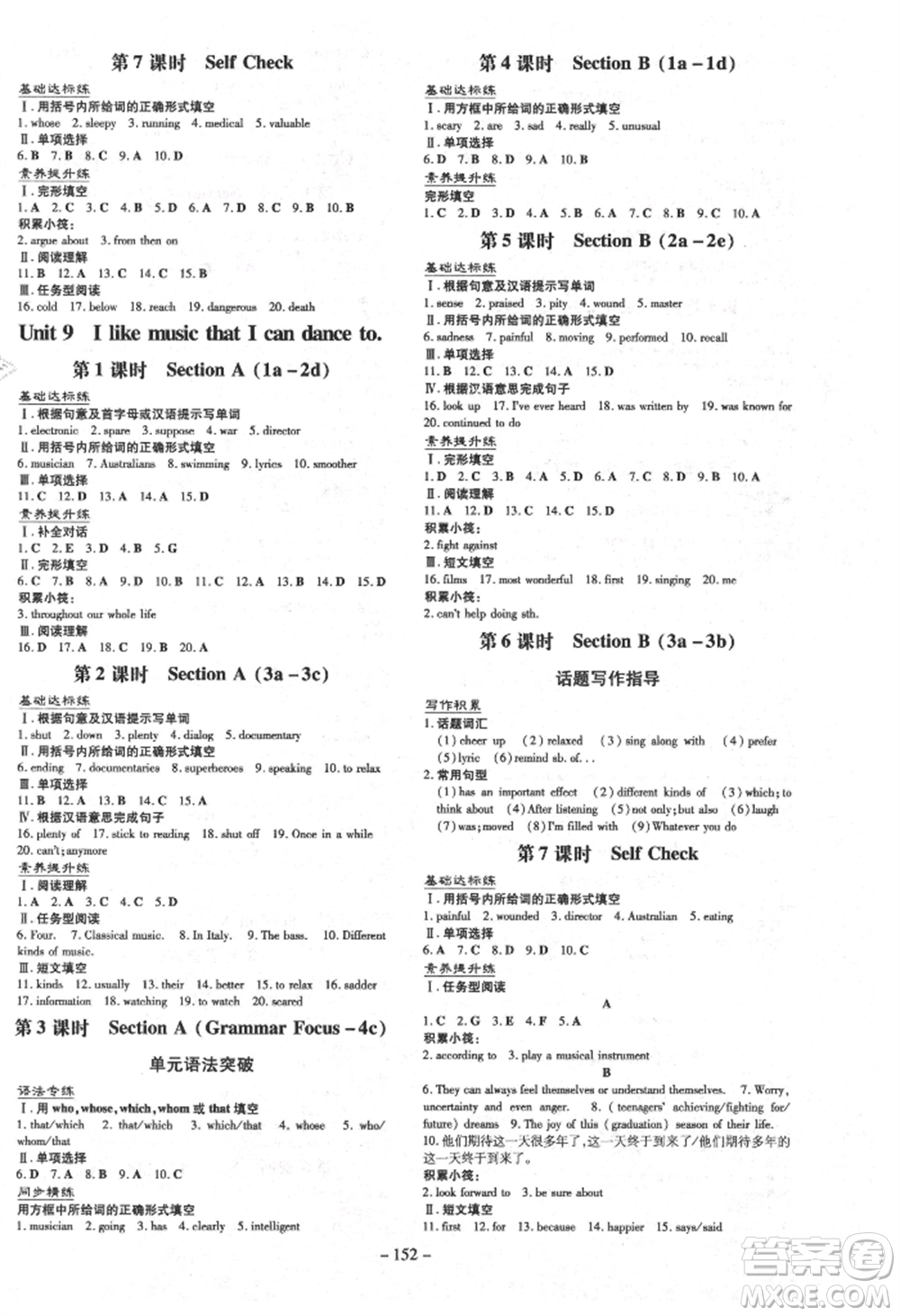 吉林教育出版社2021練案課時作業(yè)本九年級英語上冊人教版參考答案