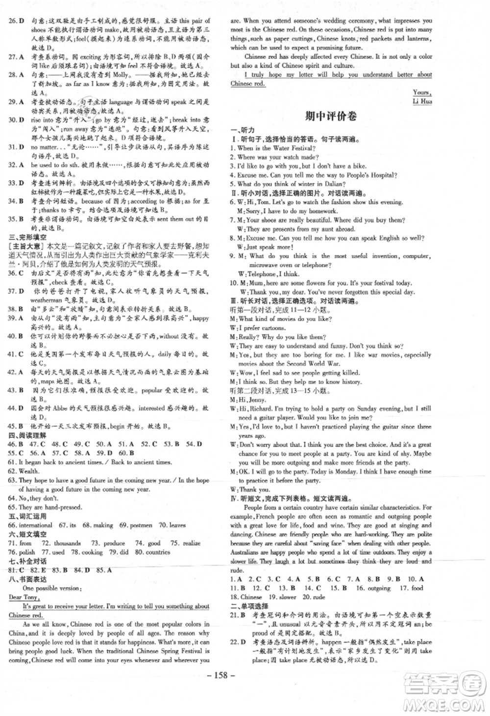 吉林教育出版社2021練案課時作業(yè)本九年級英語上冊人教版參考答案