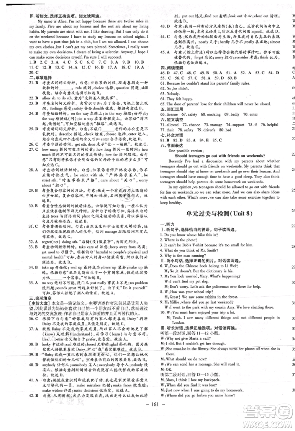 吉林教育出版社2021練案課時作業(yè)本九年級英語上冊人教版參考答案