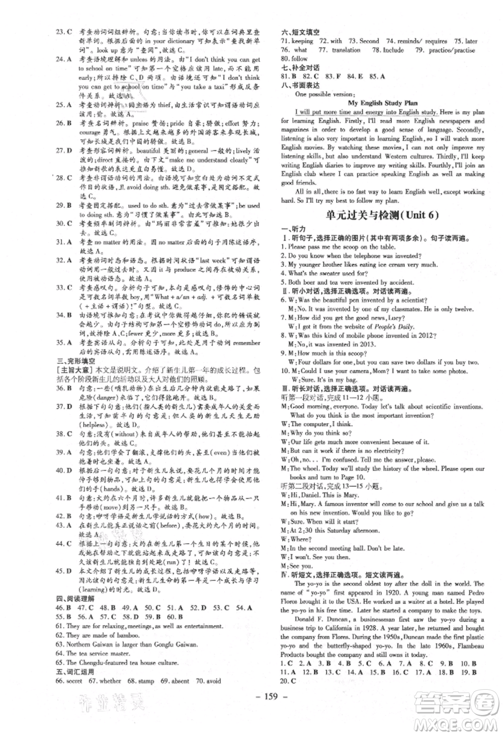 吉林教育出版社2021練案課時作業(yè)本九年級英語上冊人教版參考答案