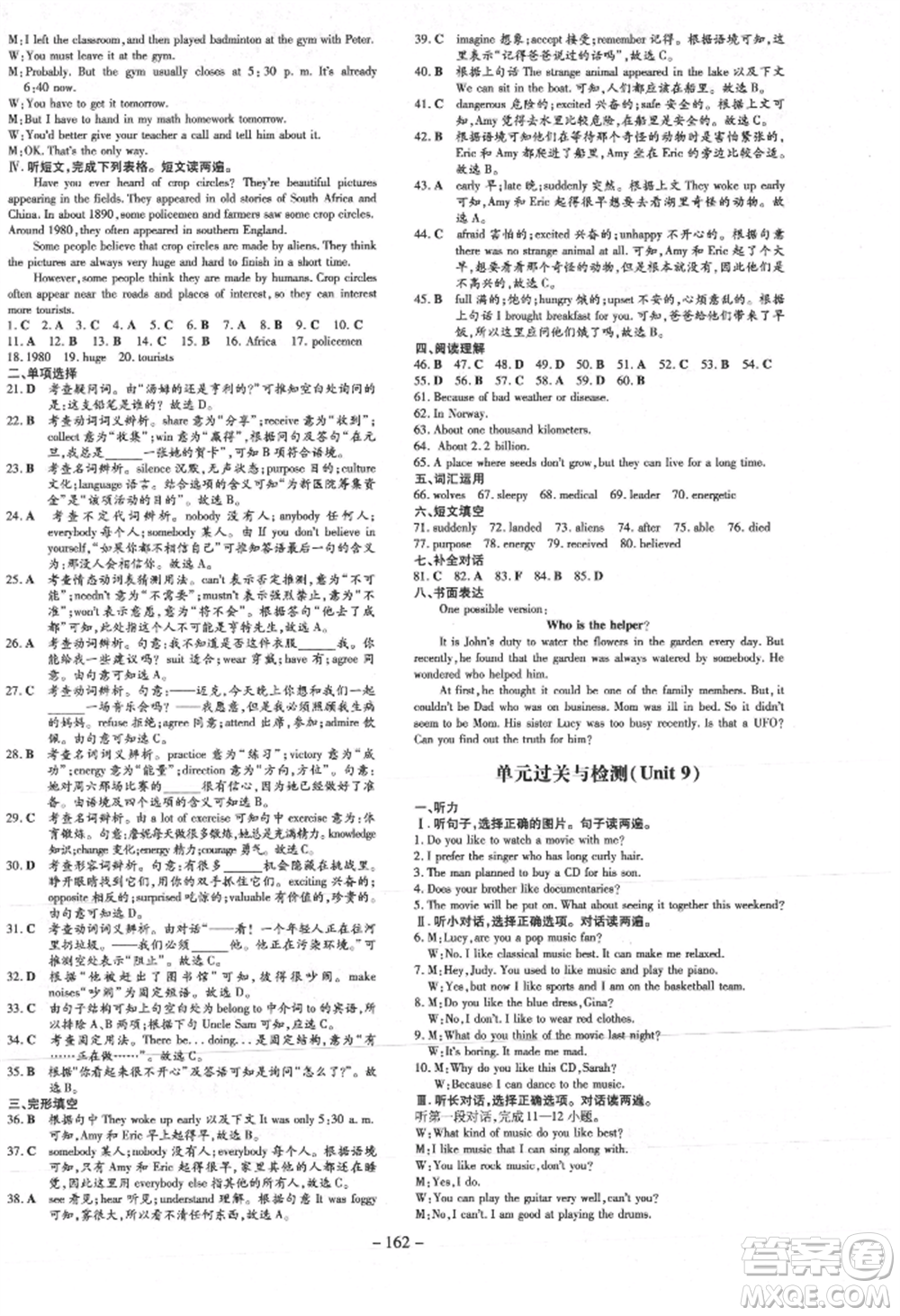 吉林教育出版社2021練案課時作業(yè)本九年級英語上冊人教版參考答案