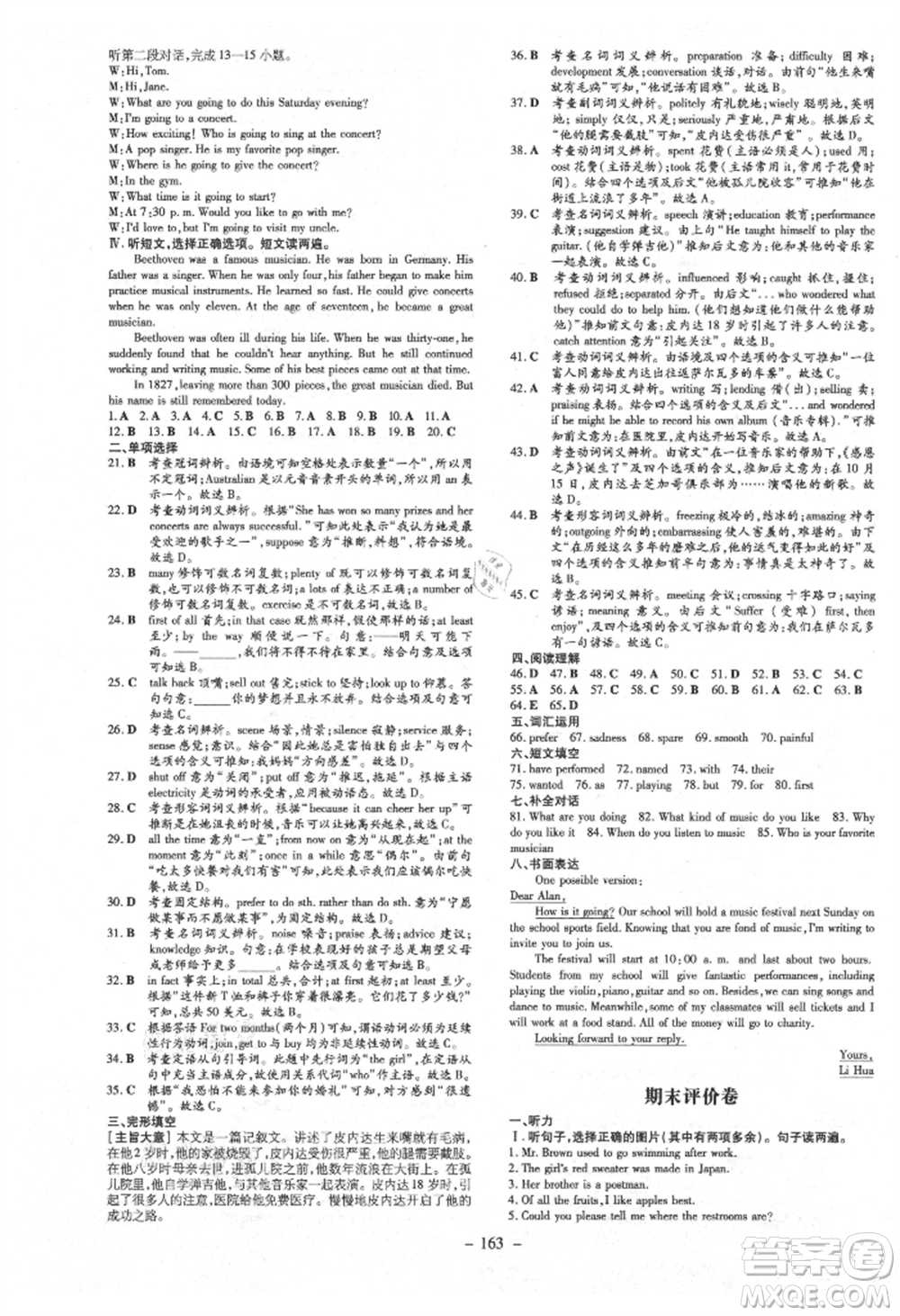 吉林教育出版社2021練案課時作業(yè)本九年級英語上冊人教版參考答案