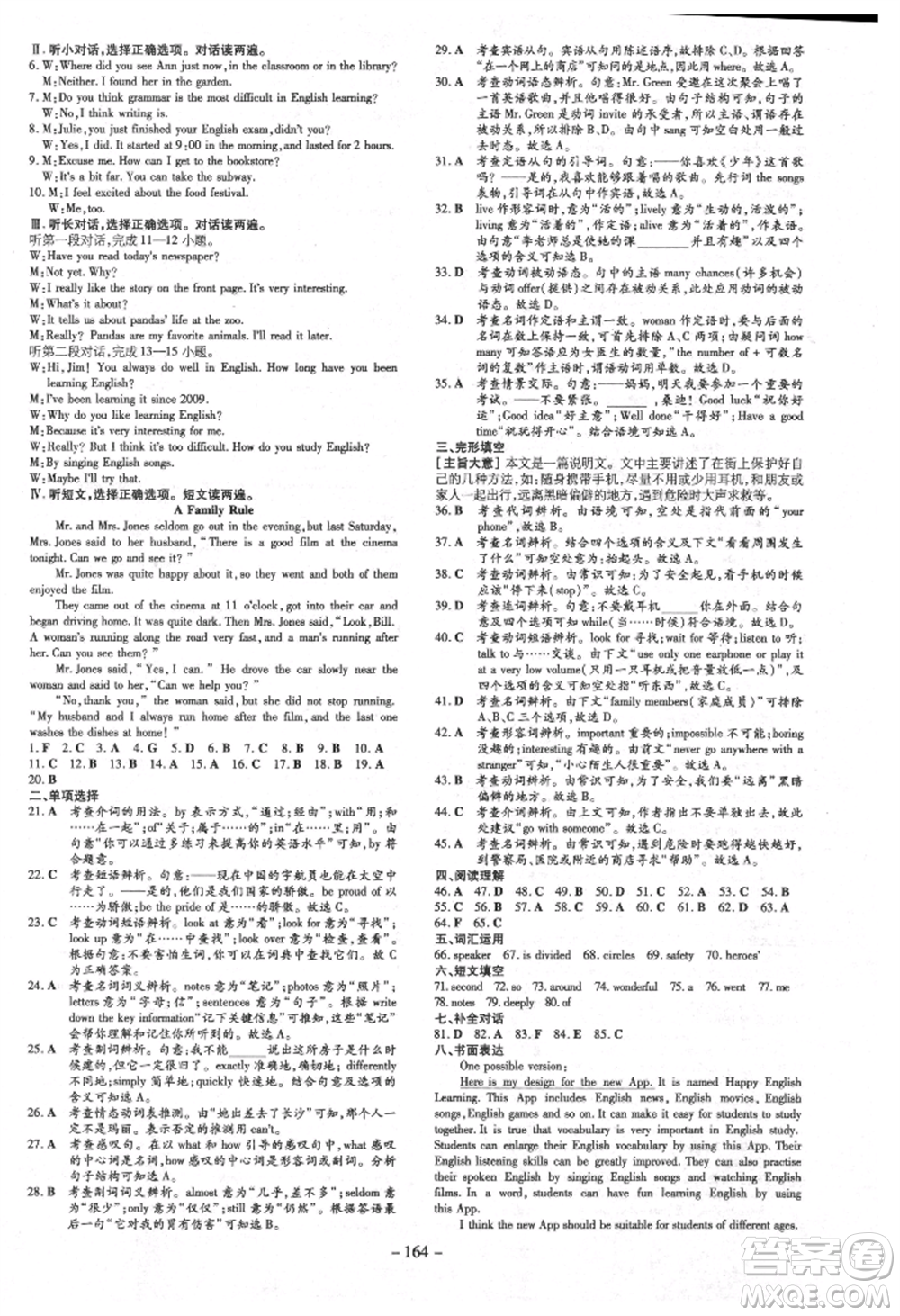 吉林教育出版社2021練案課時作業(yè)本九年級英語上冊人教版參考答案