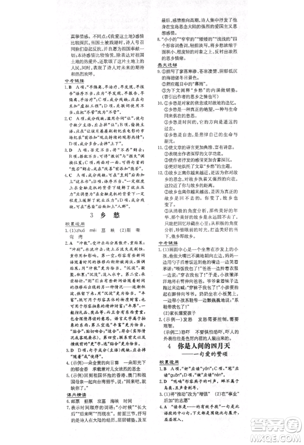 陜西人民教育出版社2021練案五四學(xué)制九年級語文上冊人教版參考答案