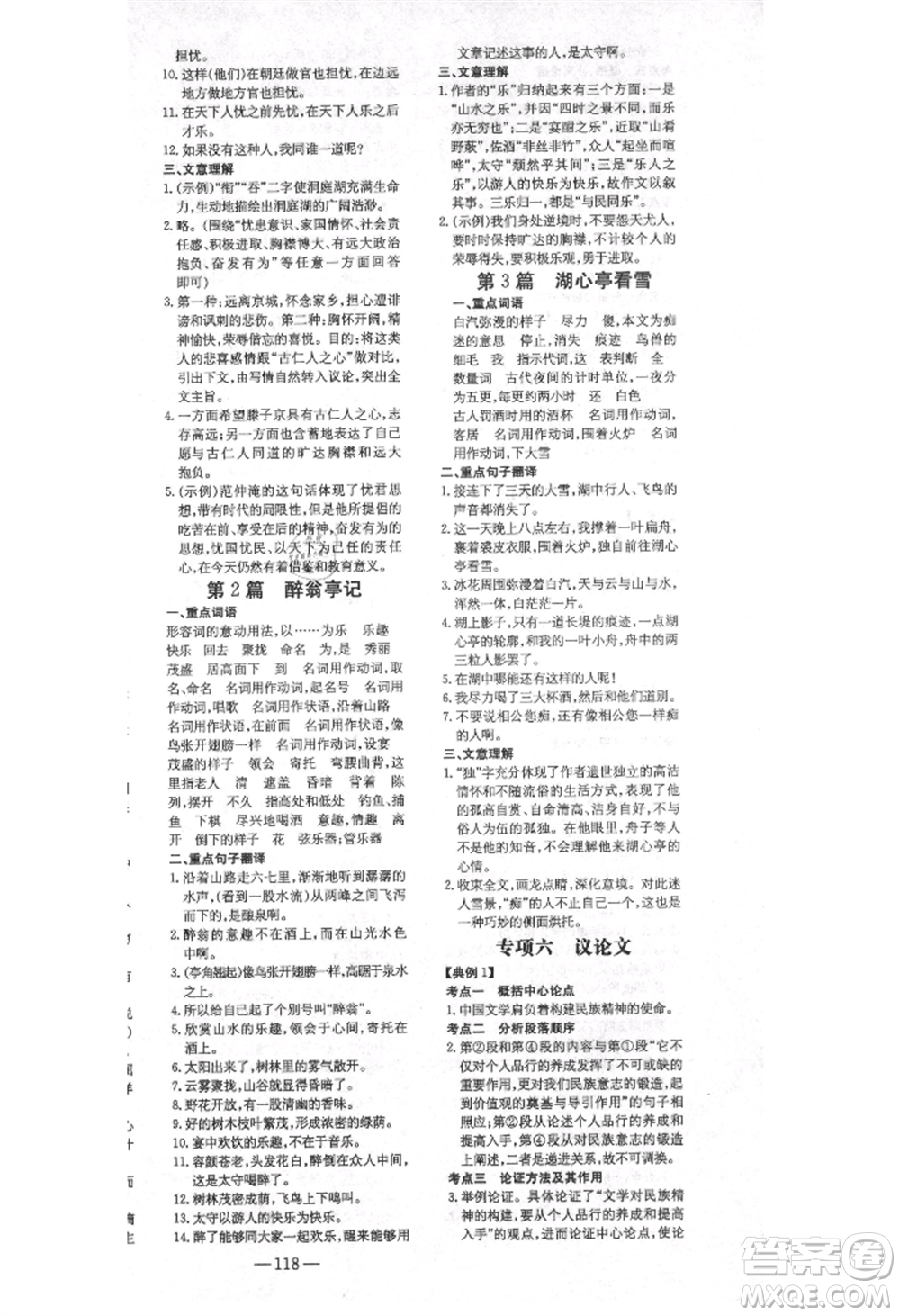 陜西人民教育出版社2021練案五四學(xué)制九年級語文上冊人教版參考答案